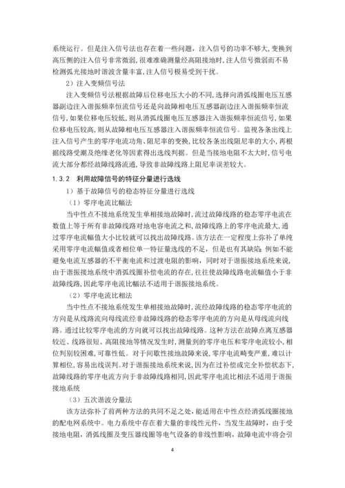 配电网故障分析论文.docx