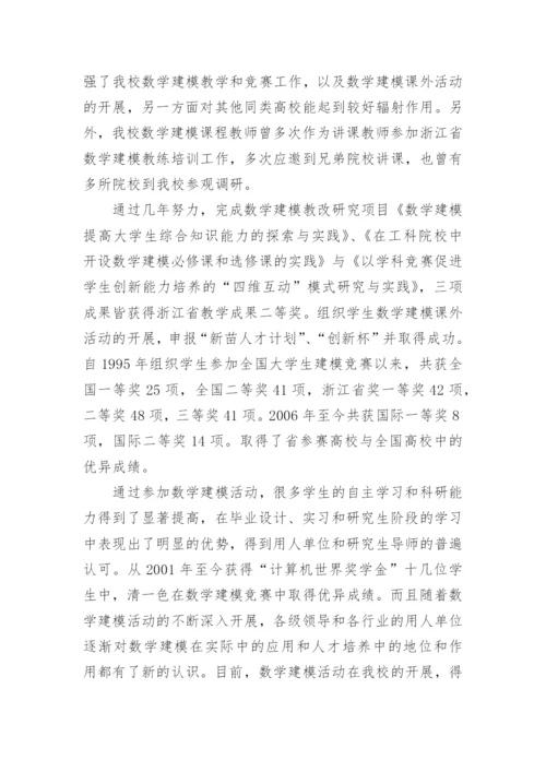 以竞赛推进数学建模课程化促进大学生能力培养的实践论文.docx