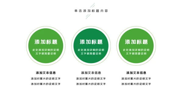 绿色健康运动户外运动户外骑行PPT模板
