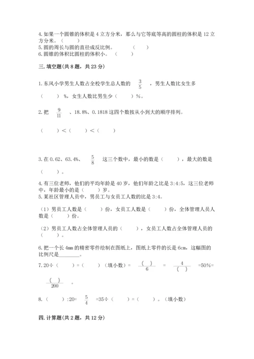 小学六年级下册数学期末卷带答案（研优卷）.docx