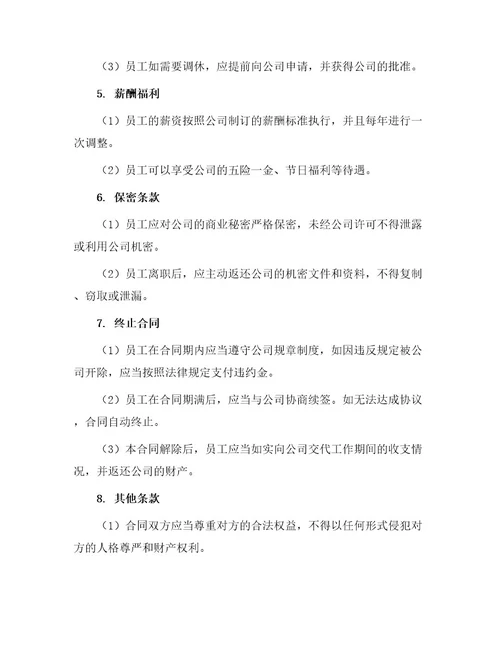 网络科技有限公司员工合同