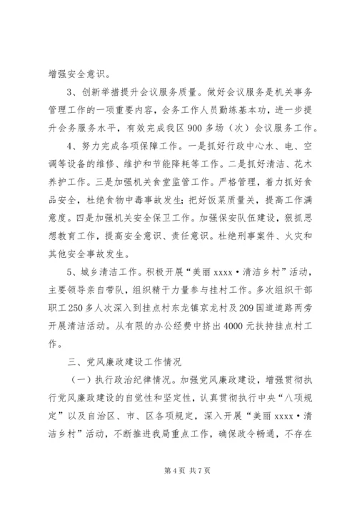 体育局局长年终工作总结.docx