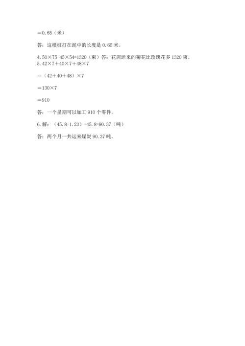 小学四年级下册数学期末测试卷精品【各地真题】.docx