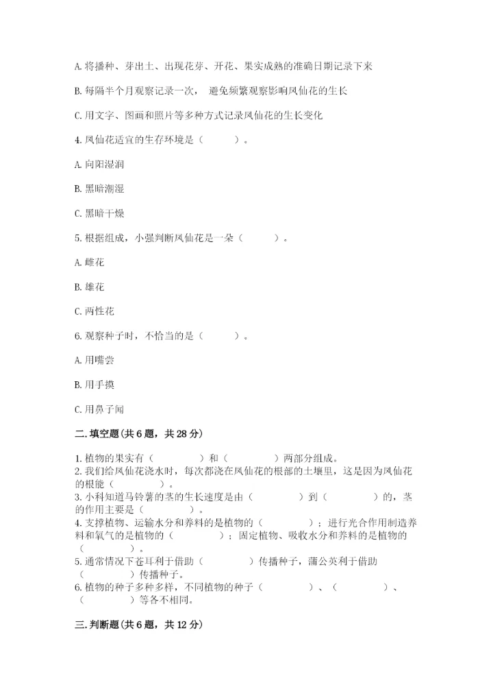 科学四年级下册第一单元植物的生长变化测试卷及答案【各地真题】.docx