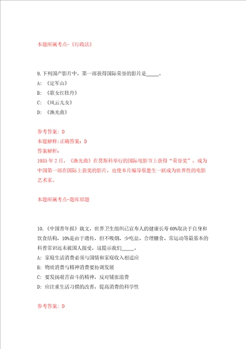 江苏苏州工业园区司法工作办公室招考聘用辅助人员3人模拟试卷含答案解析第5次
