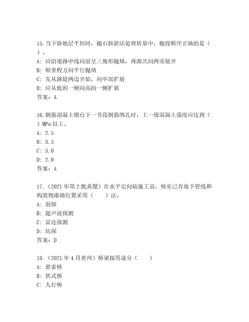 优选二级建筑师最新题库夺冠