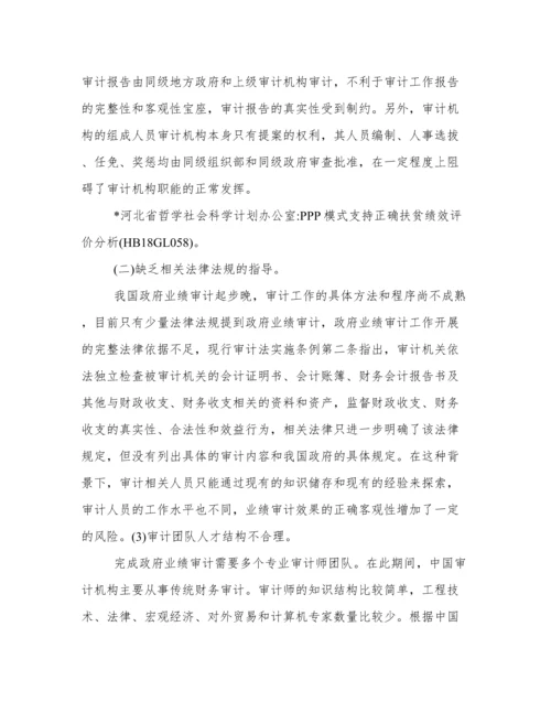 以政府绩效与公众信任为主题的小论文1200字优秀整理.docx
