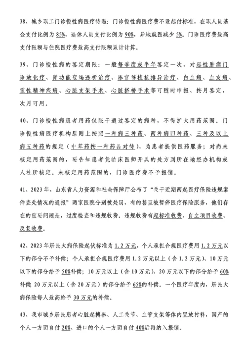 2023年医保竞赛试题.docx