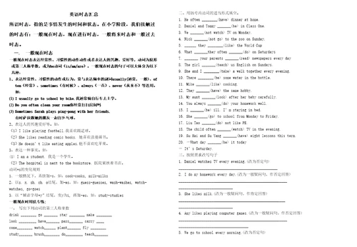 四大时态专项训练重点