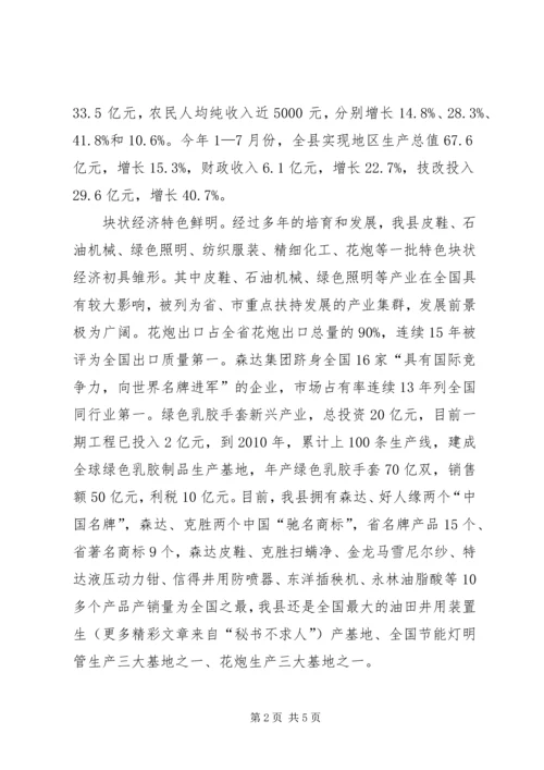 开发规划编制调研座谈会上的致辞 (4).docx