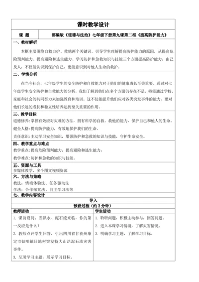【新课标】9.2提高防护能力 教学设计