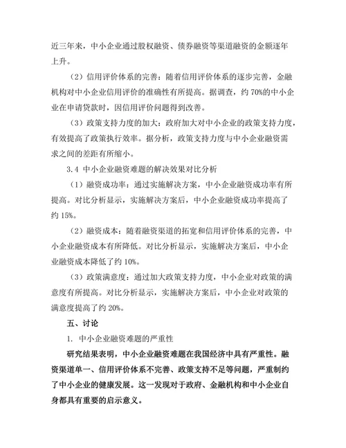 中小企业融资难题的解决方案研究
