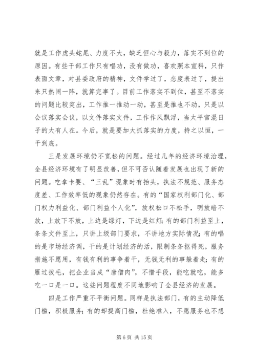 在全县优化环境、招商引资、推动经济发展动员大会上的讲话 (4).docx