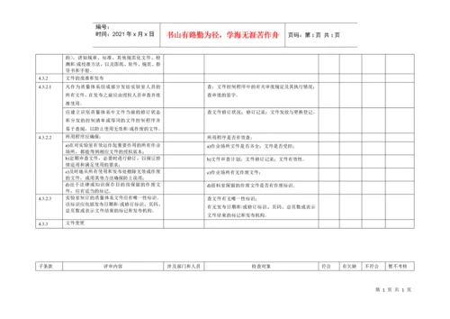 ISO17025内审检查表.docx