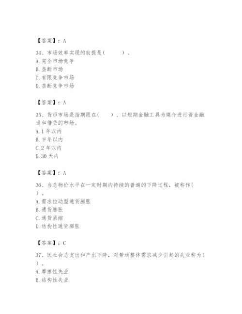 2024年咨询工程师之宏观经济政策与发展规划题库（培优）.docx