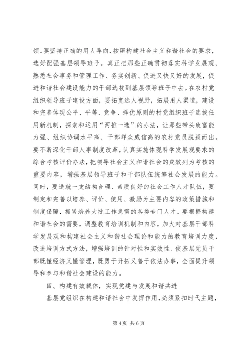 党基层组织建设思考.docx