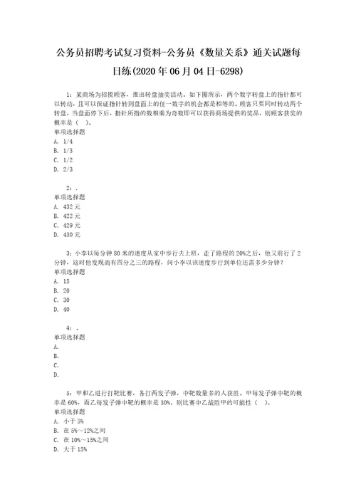 公务员招聘考试复习资料公务员数量关系通关试题每日练2020年06月04日6298