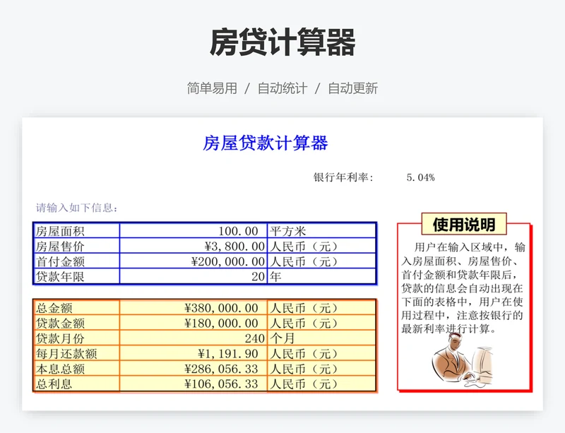 房贷计算器