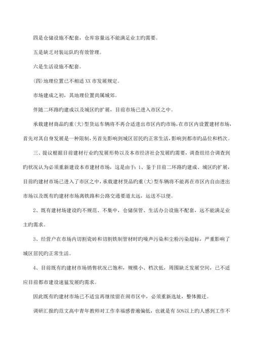 市场调研报告的范文模板.docx
