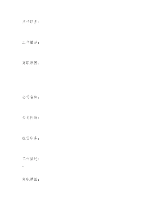 电子版个人简历表.docx