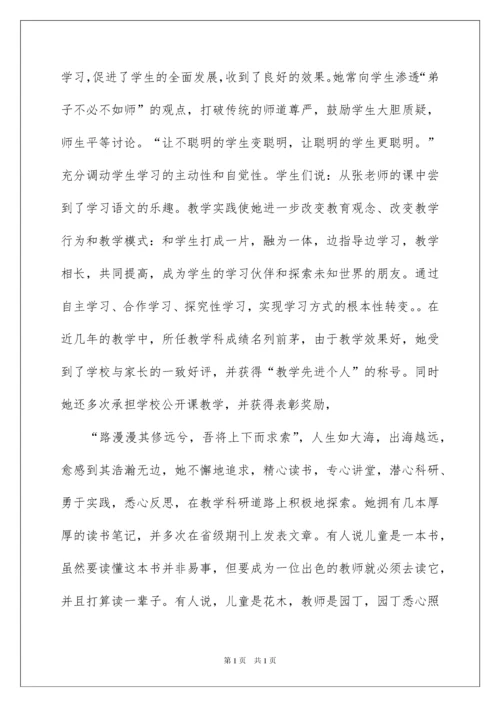 2022教师个人先进事迹材料范文（精选5篇）.docx