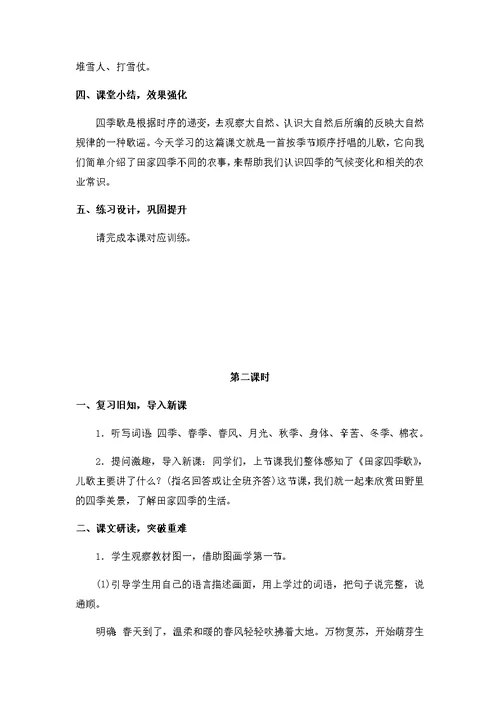 部编版识字4.田家四季歌 教学设计教案 二年级语文上册（带板书设计、教学反思）1