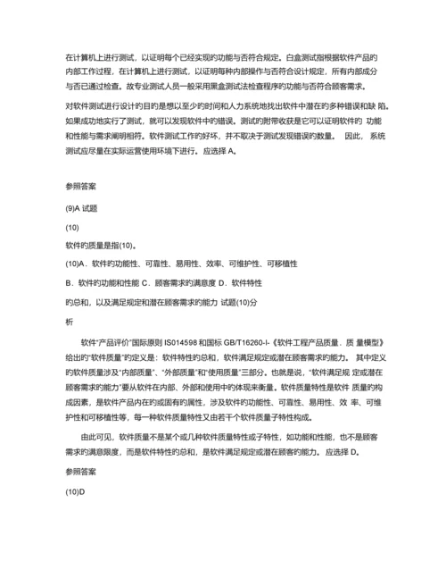 上半年系统集成项目管理工程师上下午题答案及解析.docx