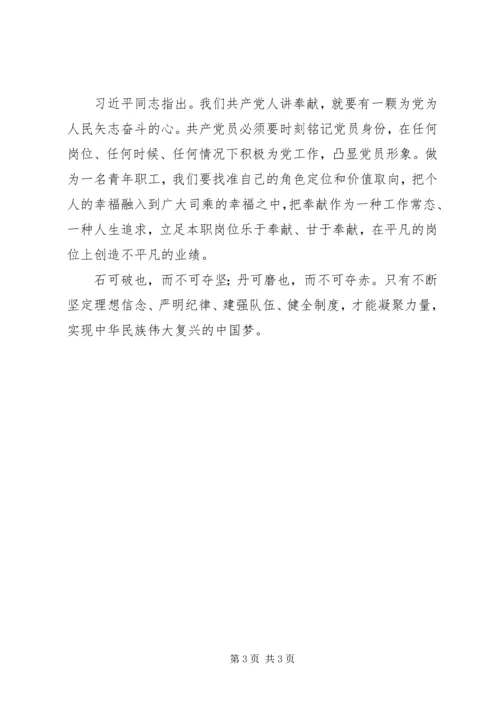 学习十八届六中全会精神心得体会：担负起全面从严治党的主体责任.docx