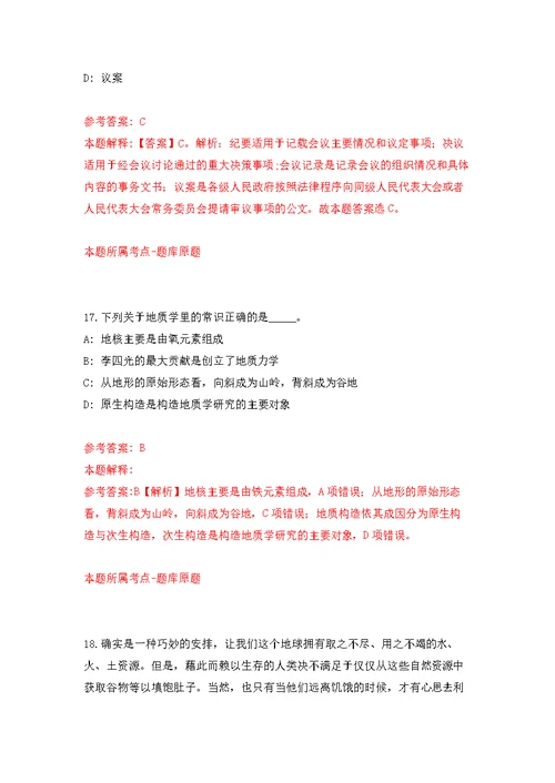 湖北黄冈市中心医院招考聘用模拟卷（第3次练习）