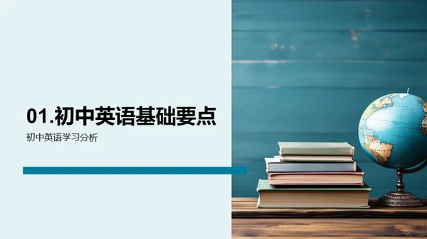 初中英语学习全攻略