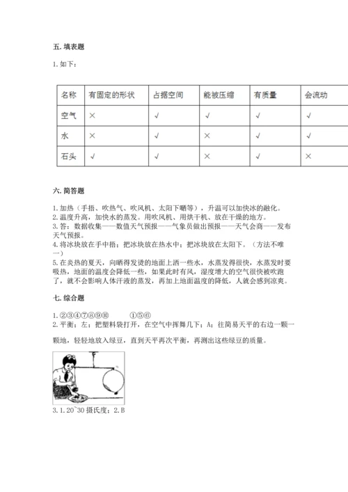 教科版三年级上册科学期末测试卷【典优】.docx