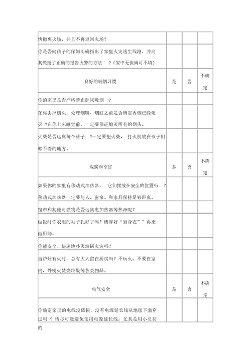 小学生假期消防知识家庭作业答案