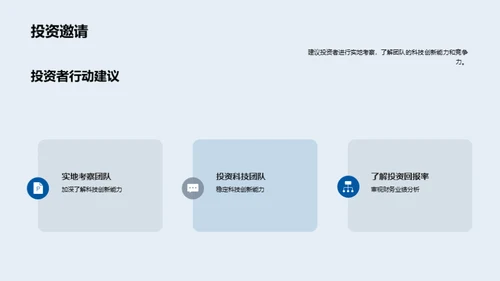 科技创新驱动投资