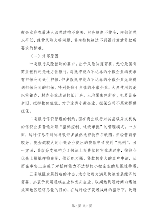 如何提升金融服务，助力小微企业发展-以创新提升小微企业金融服务获得感.docx