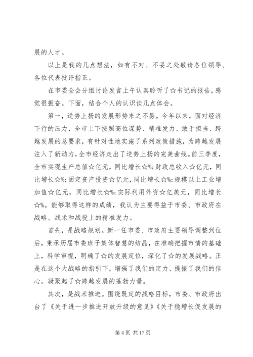 分组讨论发言提纲大全.docx