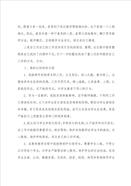 个人师德师风学习心得总结最新5篇