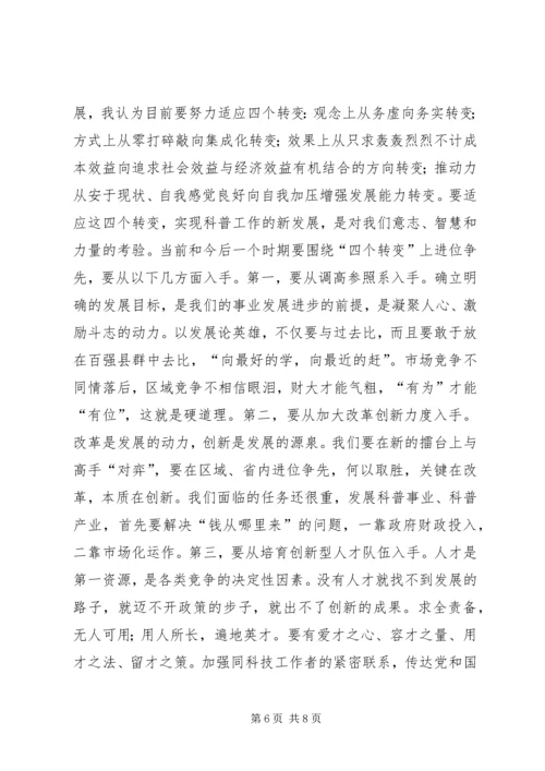 县科协主席关于科普工作的汇报(经验交流).docx