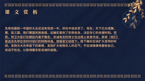 蓝色中国风教学课件出师表PPT模板