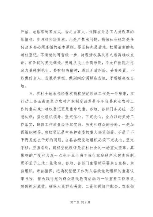 农村土地承包经营权确权登记颁证工作动员大会讲话 (2).docx