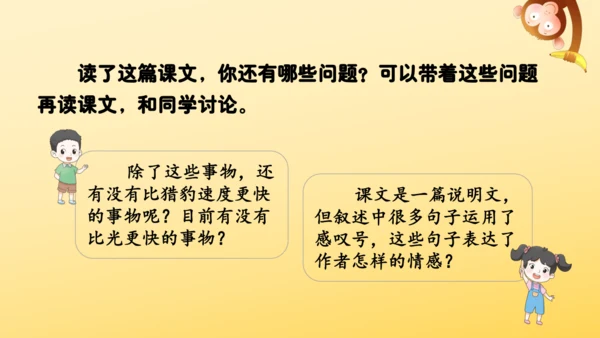 7 什么比猎豹的速度更快    课件