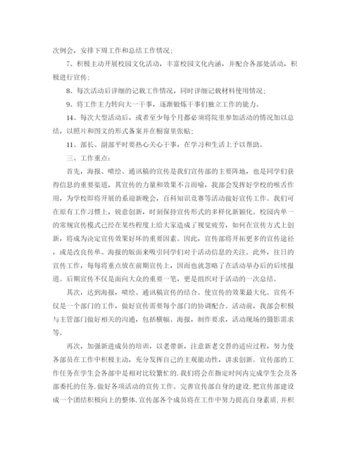 精编之学生会工作计划范文.docx