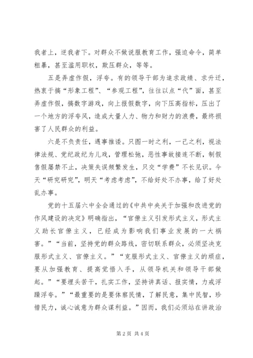 最新精编之当前领导干部形式主义和官僚主义的六种表现及对策.docx