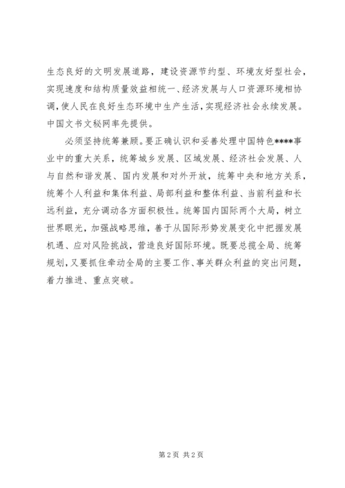 学习党的十7大有感 (2).docx