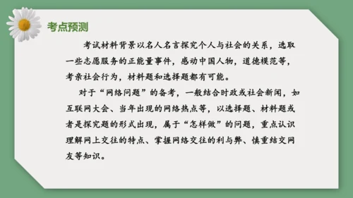 第一单元 走进社会生活 单元复习课件（40张PPT）