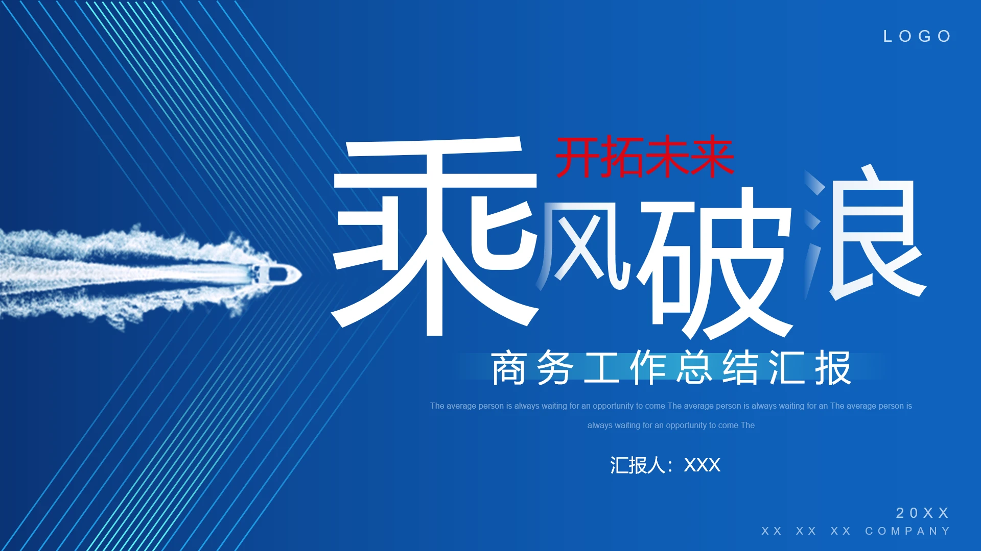 蓝色商务工作总结汇报部门工作报告个人汇报PPT模版