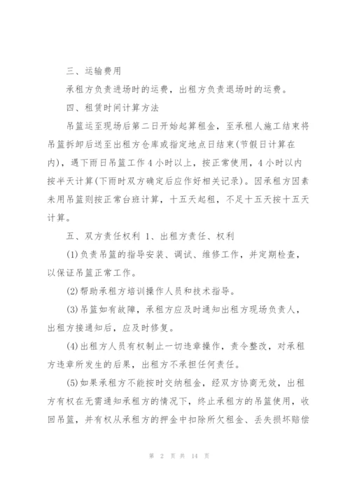 建筑吊篮租赁合同范本简单3篇.docx