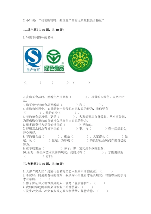 部编版道德与法治四年级下册期末测试卷必考题.docx
