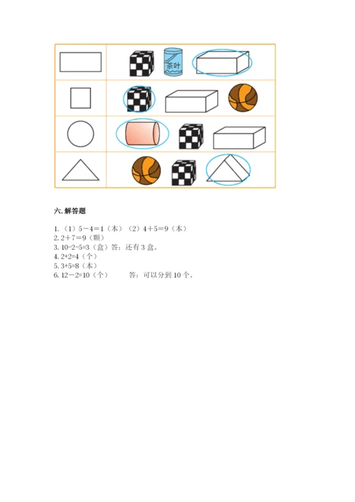 小学一年级上册数学期末测试卷精品（易错题）.docx