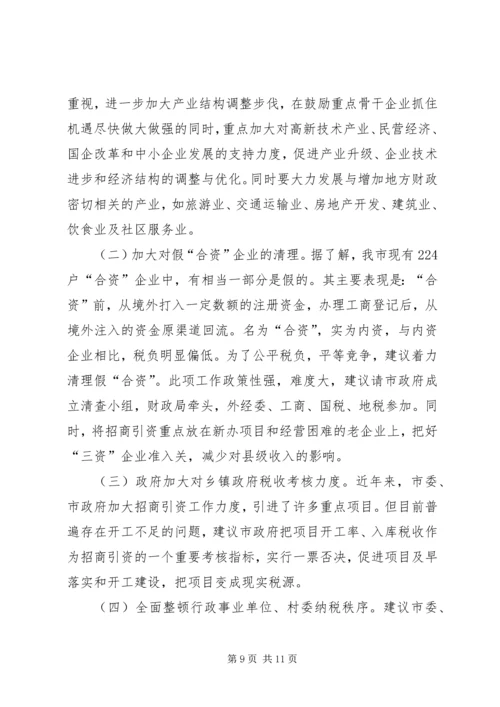 地方税源管理分析报告 (2).docx