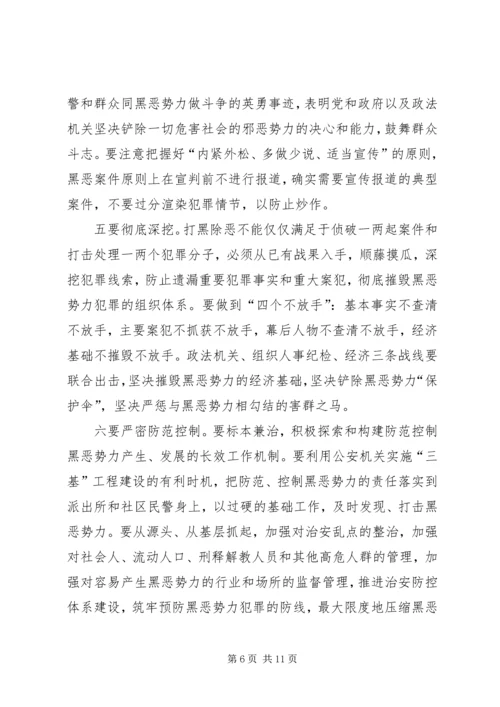 县领导在打黑除恶整治讲话.docx